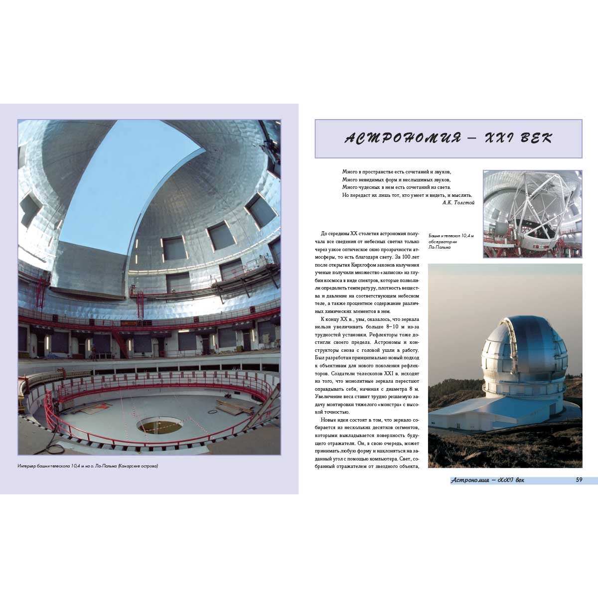 Космос от Аристотеля до «Хаббла»