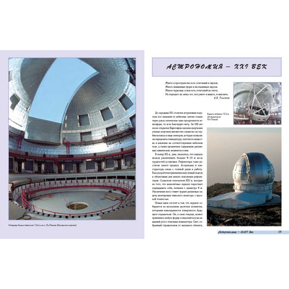 Космос от Аристотеля до «Хаббла»