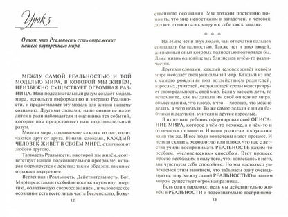Рецепты судьбы. Учебник хозяина жизни - 2