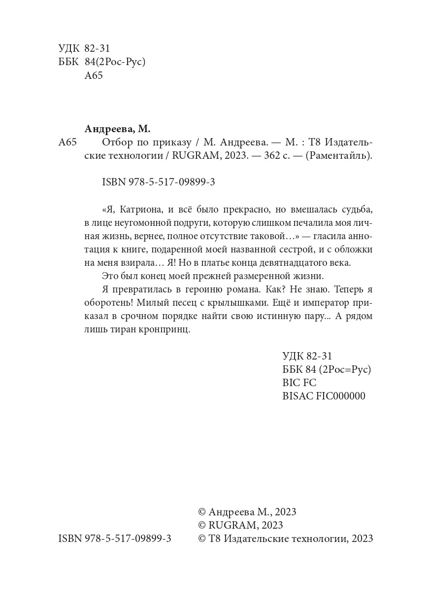 Отбор по приказу