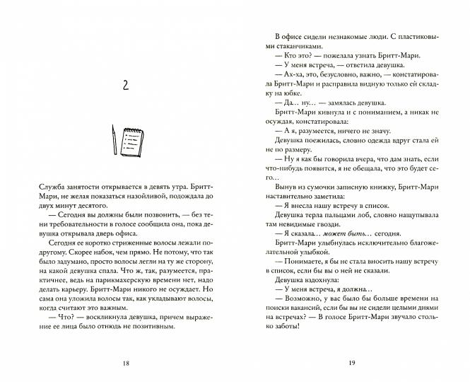 Здесь была Бритт-Мари