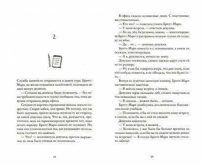 Здесь была Бритт-Мари