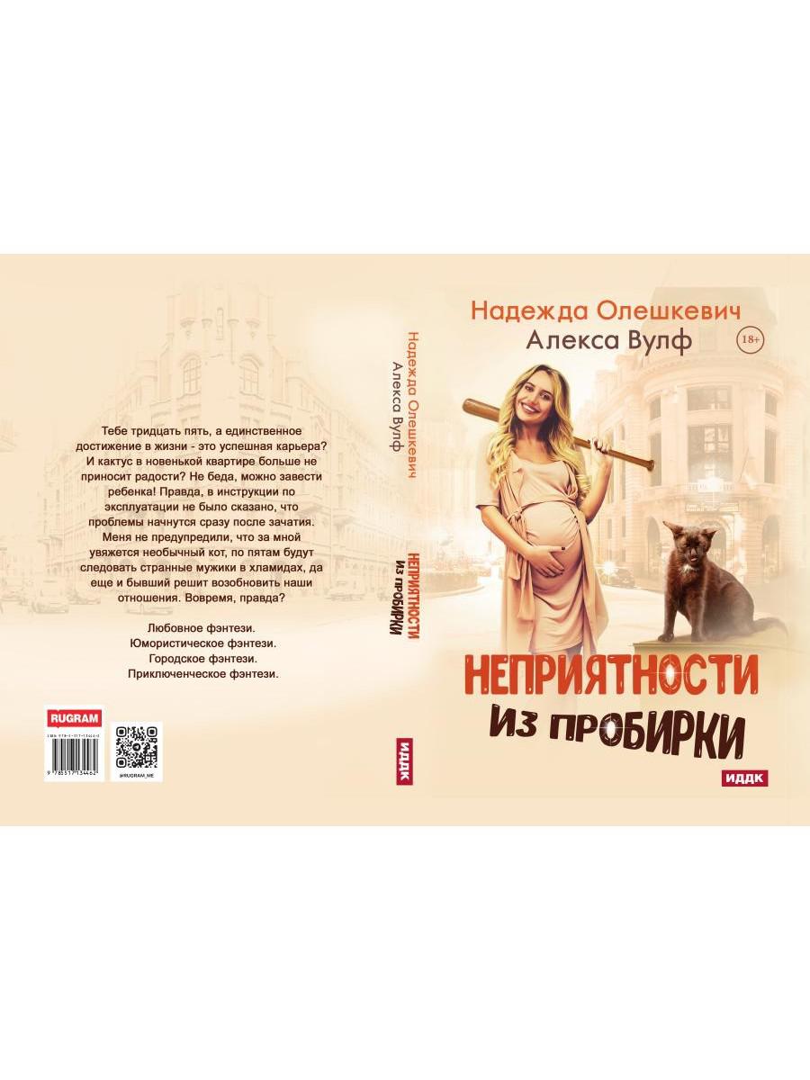 Неприятности из пробирки