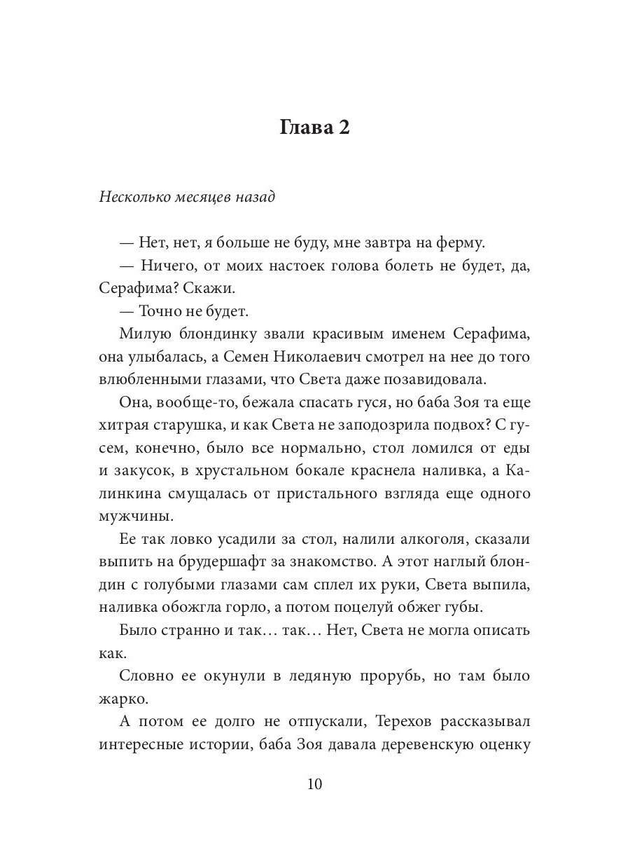 Сокол для Ягодки