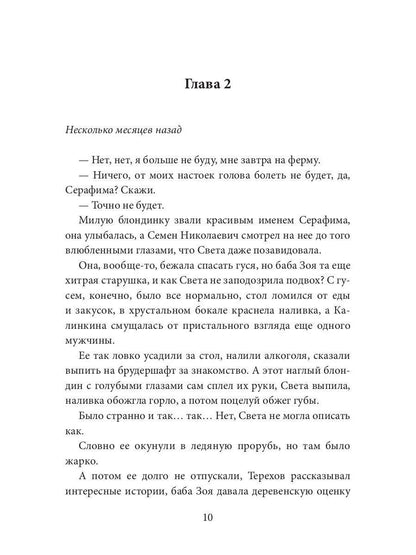 Сокол для Ягодки