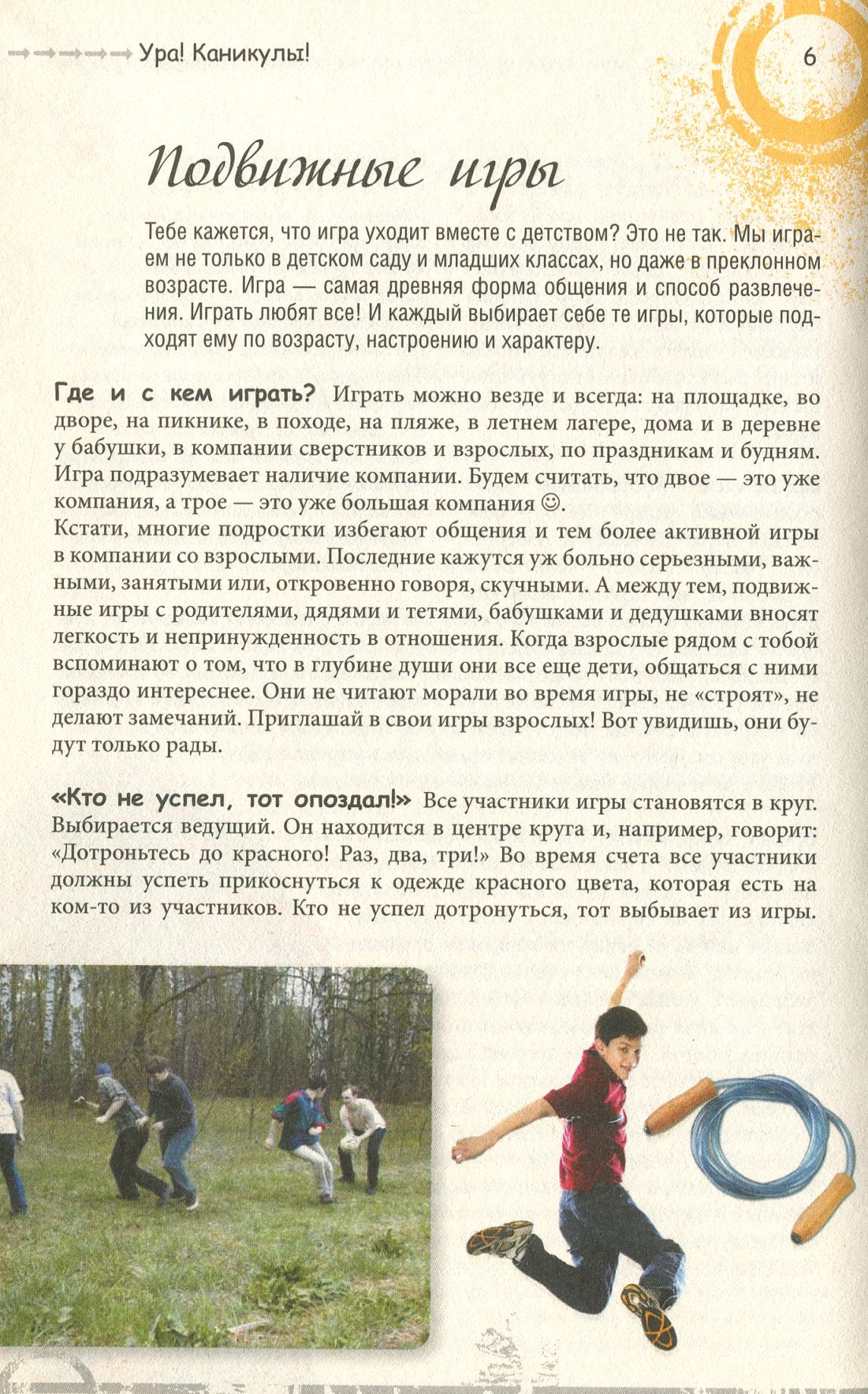 Ура! Каникулы!. Зотов А.А.