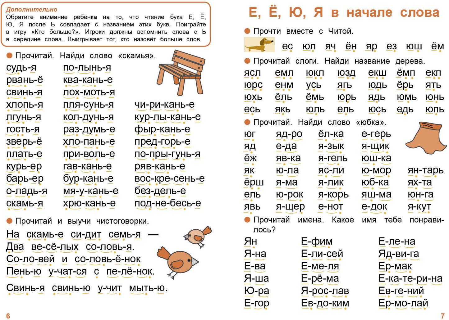 Тренажер по чтению. Вып. 2. Для дошкольников и младших школьников. Куликовская Т.А.