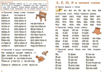 Тренажер по чтению. Вып. 2. Для дошкольников и младших школьников. Куликовская Т.А.