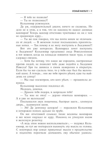 Огненный факультет