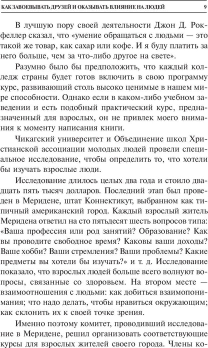 Как завоевывать друзей и оказывать влияние на людей