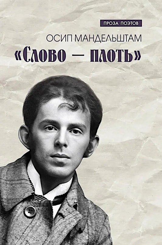 Слово - плоть