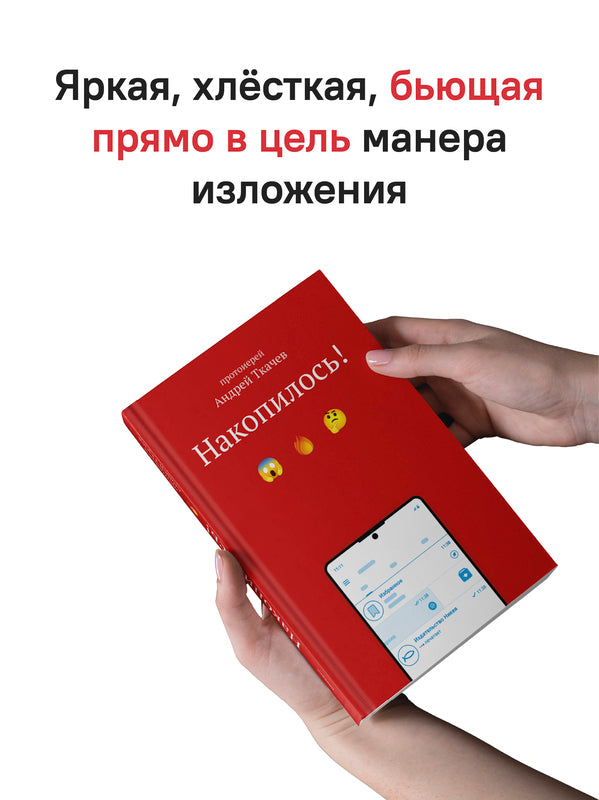 Накопилось! (Россия)