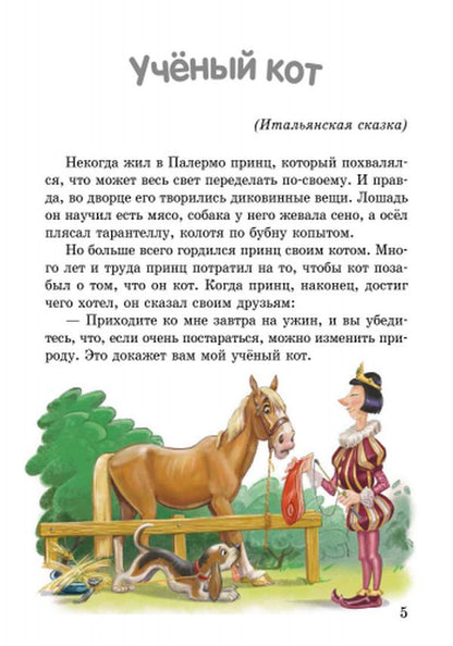 Твоя книга: Сказки и рассказы. Зелёная (р)