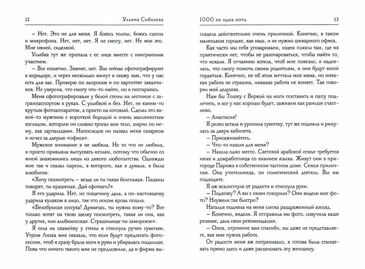 Рип.Восточная страсть.1000 не одна ночь.Кн.1