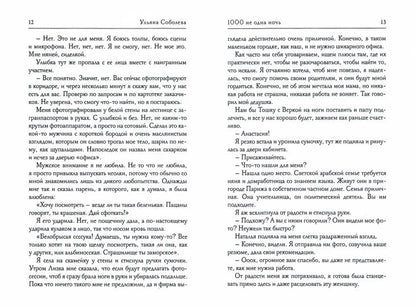 Рип.Восточная страсть.1000 не одна ночь.Кн.1