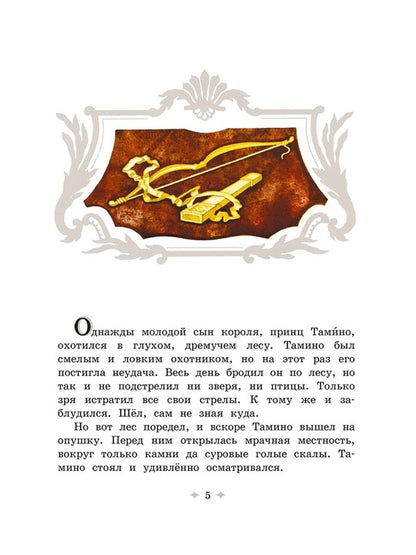 36.ДЛ.СЛП.Волшебная флейта (6+)