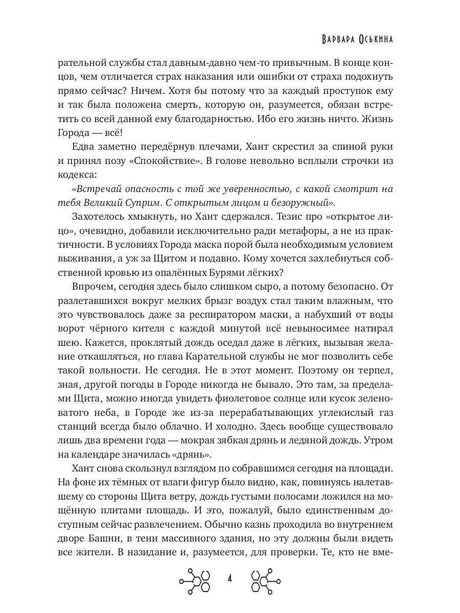 Большие Надежды