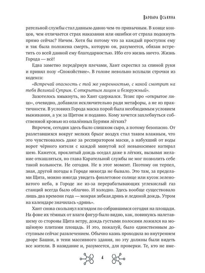 Большие Надежды