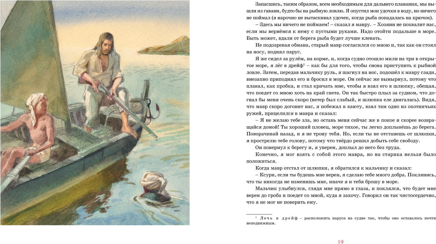 Робинзон Крузо