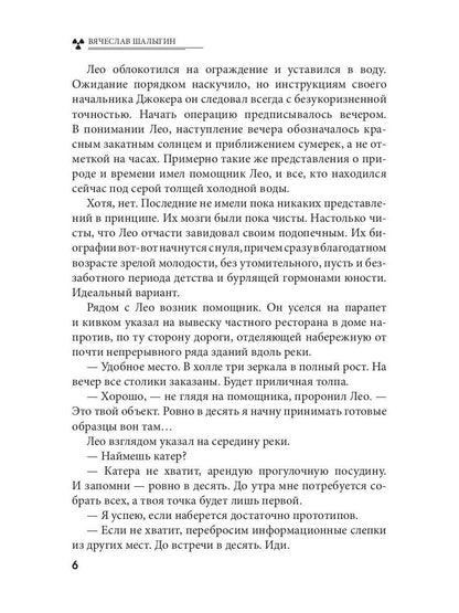 Враг моего врага