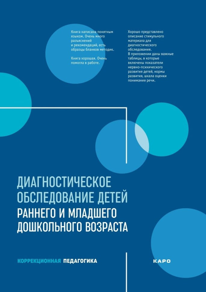 Диагностическое обследование детей раннего и младшего дошкольного возраста