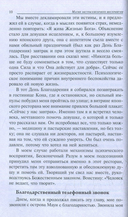 Магия экстрасенсорного восприятия