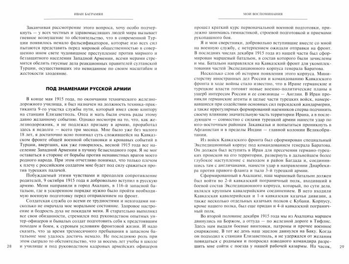 Мои воспоминания. Маршал Советского Союза о великой эпохе