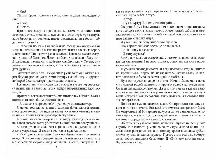 Рип.Серганова Ведьма по соседству