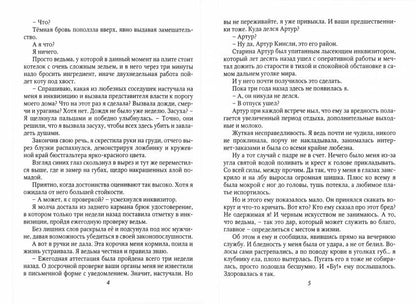 Рип.Серганова Ведьма по соседству