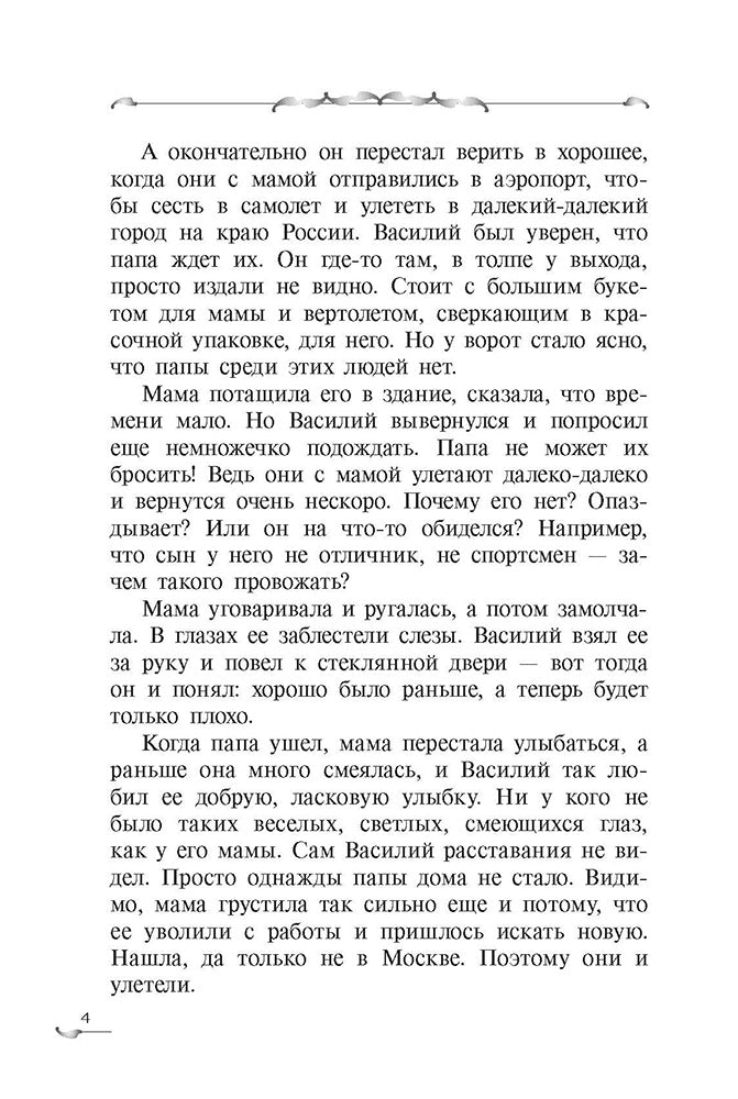 Крафтер или Таинственная игра.Кн.1. (в 3-х кн.)