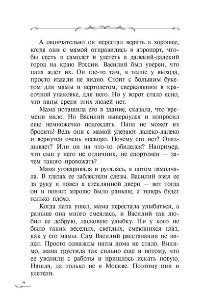 Крафтер или Таинственная игра.Кн.1. (в 3-х кн.)