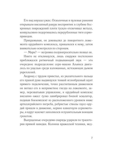 Наемник. Грань возможного