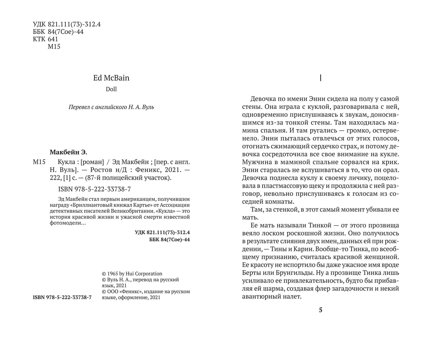 Кукла: роман