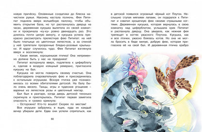 Волшебная монетка. Истории для малышей