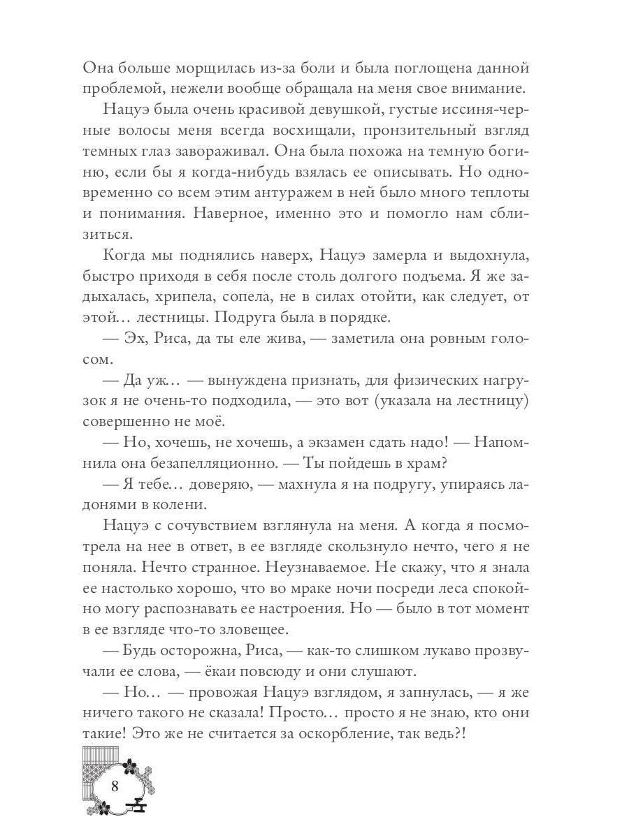 Кицунэ солнечного ветра. Лисьими тропами