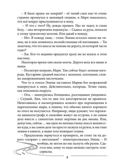 Шаг в Безмолвие