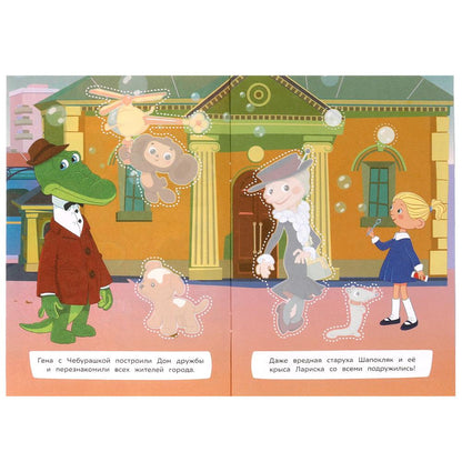 Страна мультфильмов. Союзмультфильм. Вырежи и наклей аппликации. 162х235 мм. 16 стр. Умка в кор.50шт