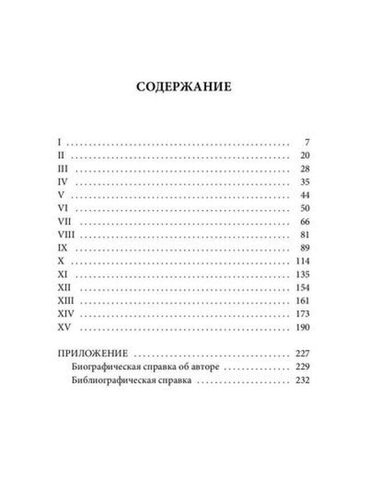Посланница Короля Солнца