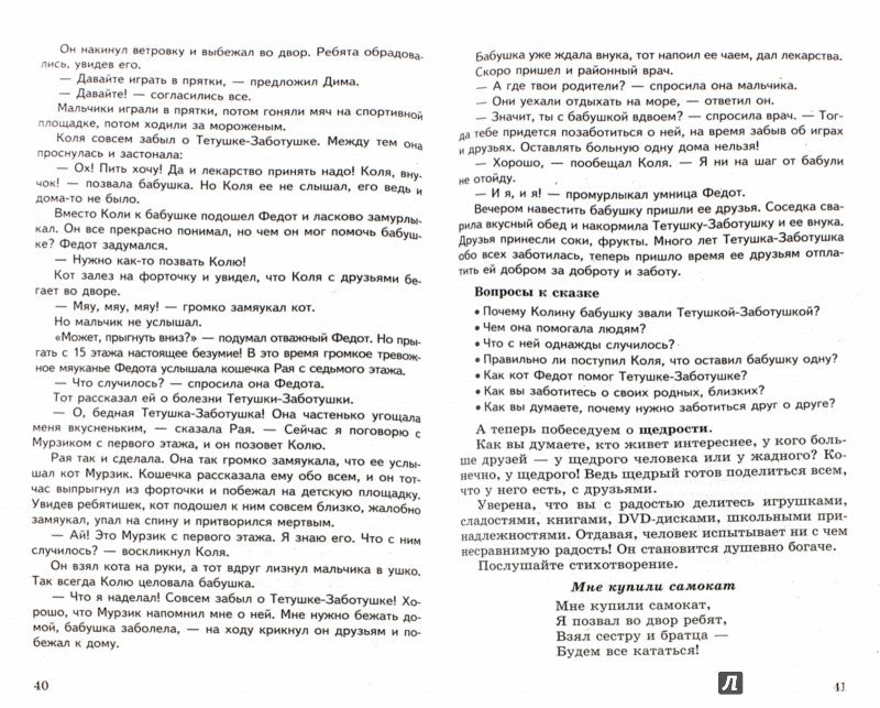 Беседы о человеке с детьми 5-8 лет. Мет. пос. /Шорыгина.