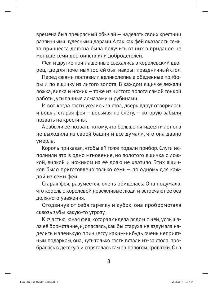 Красная шапочка : Волшебные сказки