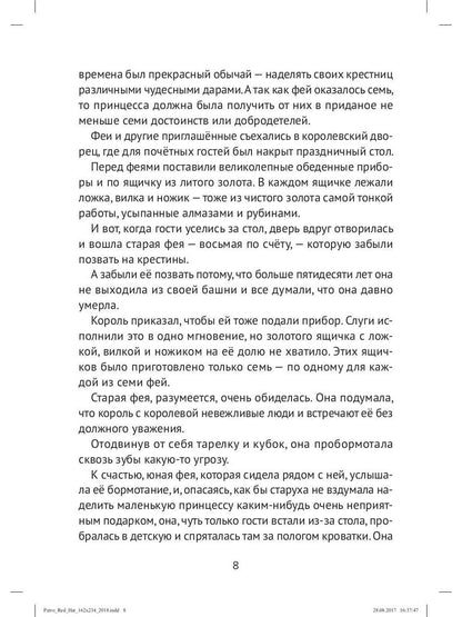 Красная шапочка : Волшебные сказки