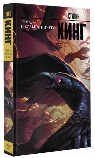 Тьма, - и больше ничего