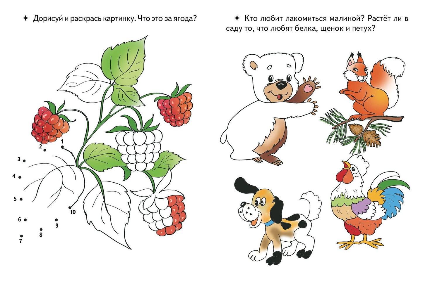 Соедини точки по цифрам (10 точек) Что растет в саду? ; Соедини точки по цифрам (10 точек) Что растет в саду?