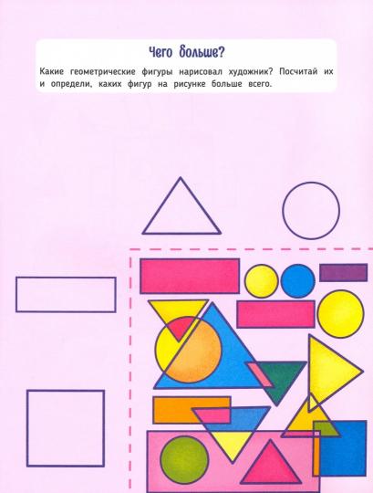 Счет и зарядка для ума