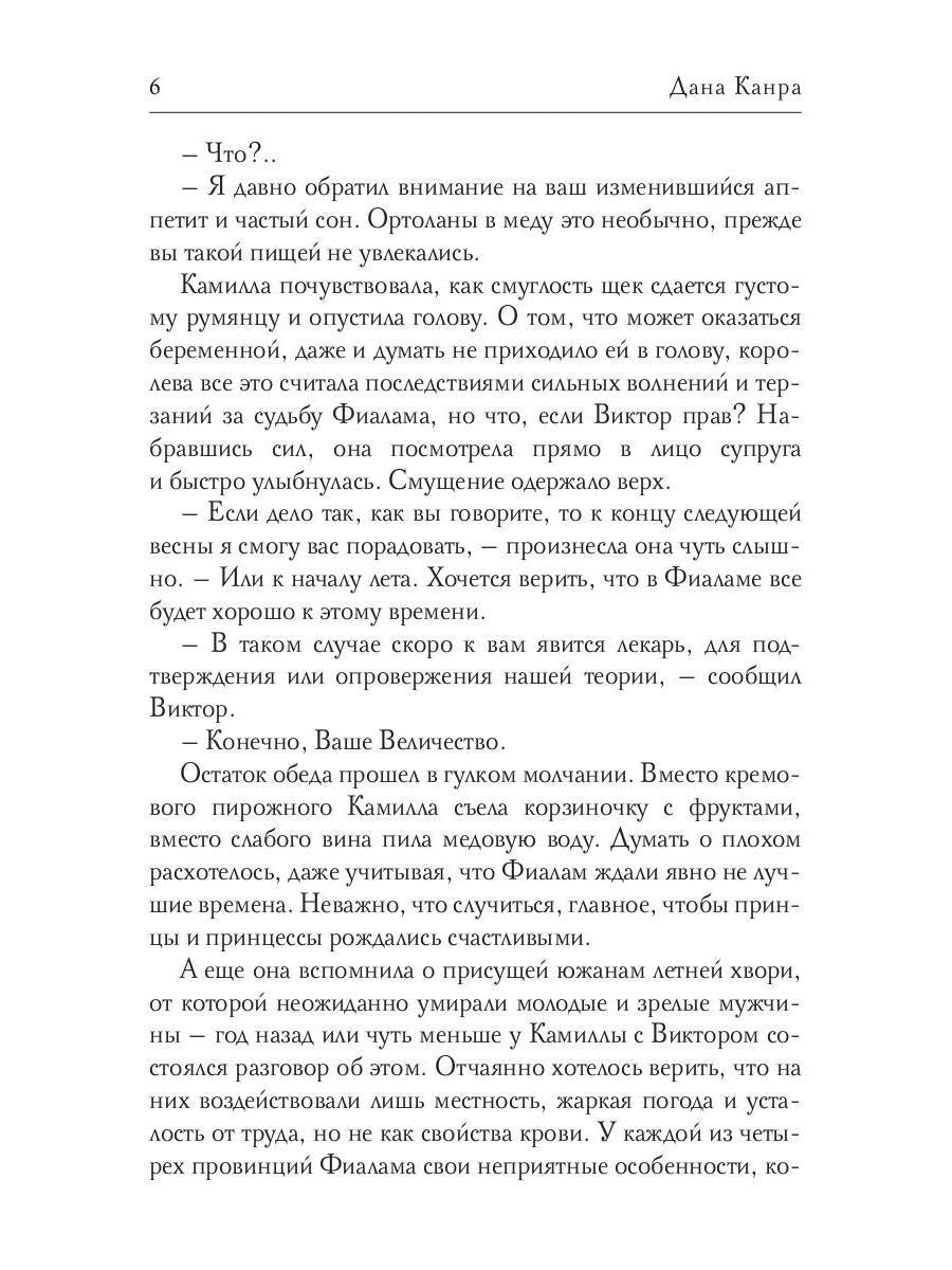 Пути Миритов. Холод знамений