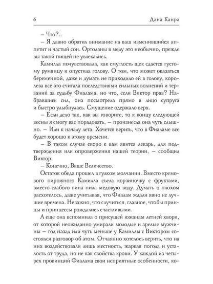 Пути Миритов. Холод знамений