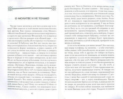Сотвори свою судьбу, или возлюби ближнего как самого себя