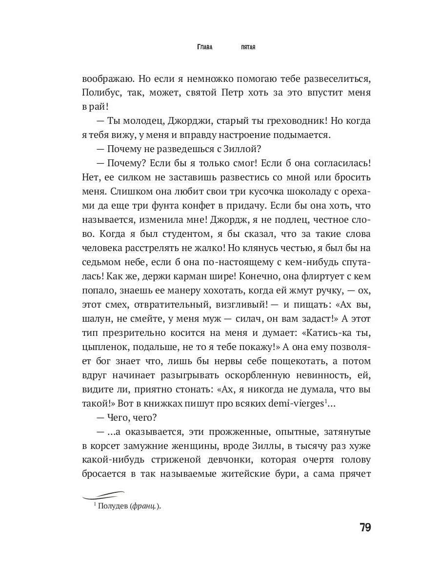 Бэббит: роман