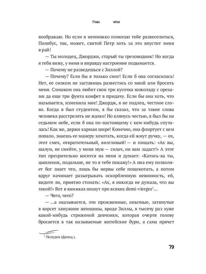 Бэббит: роман