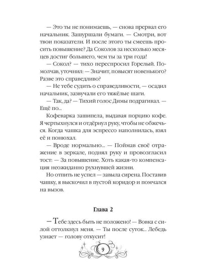Папа из другого мира, или Замок в стиле лофт